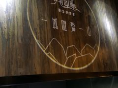 -山顶顶概念四川菜(黄埔大道店)