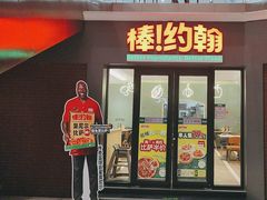 -棒约翰比萨.意面(甘露园尚街店)