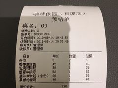 账单-呐咪傣园·云南菜(石厦店)