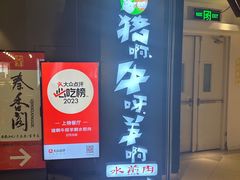 -猪啊牛呀羊啊铜盘烤肉(正大广场店)