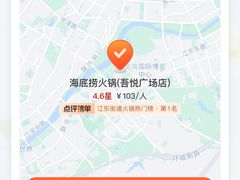 -海底捞火锅(吾悦广场店)