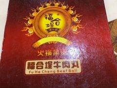 -福合埕牛肉火锅(长平国新店)
