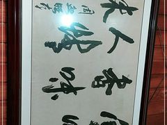 -周血旺老店