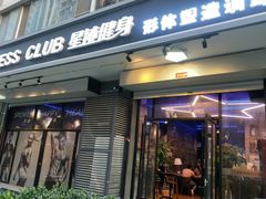-FEELINGME乐刻私教馆·健身(沿海赛洛城店)