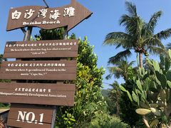 -白沙湾海滩