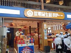 -昆明冠生园·蛋糕·面包(南强街店)