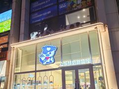 -心乐生活新鲜屋(星海广场店)