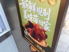 -顺城金记卤鸡·清真