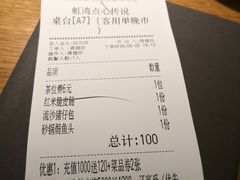 -点心传说·粤菜点心(佐阾虹湾店)