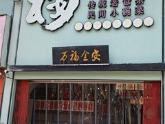 -聚福安·传统老爸茶(大英店)