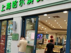门面-上海哈尔滨食品厂(淮海中路店)