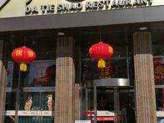 -大铁勺酒楼(宾水西道店)