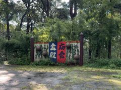 -昆明市金殿名胜区