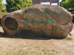 -石湖景区