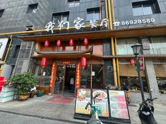 -杭州我们家餐厅(江和美店)