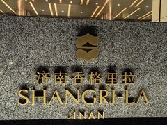 -济南香格里拉·咖啡泉自助餐厅