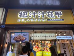 门面-降龙爪爪(建设路1店)