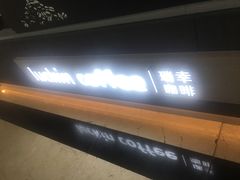 门面-瑞幸咖啡(中环国际广场店)