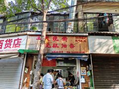 -王氏烧饼无矾油条