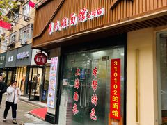 门面-崔氏班面馆(2号店)