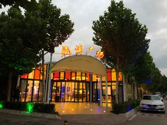 大堂-九十九顶毡房(阜石路店)