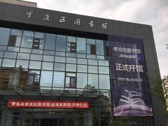 -李沧区图书馆(金液泉路馆)