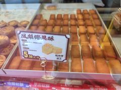 -鲍师傅糕点(永安里店)