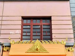 -云山竹·傣味手抓饭·野生菌孔雀宴·云南特色菜(昆明老街店)