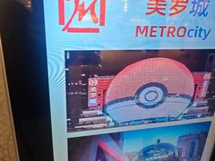 -美罗城
