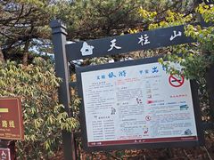 -天柱山风景区