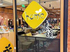 -Home Thai·泰谣(王府井apm店)