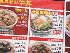 菜单-食其家(优客店)