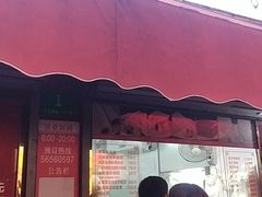 门面-上海虹口糕团食品厂(茂名路店)