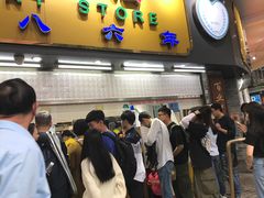 门面-百花传统甜品店(原址店)