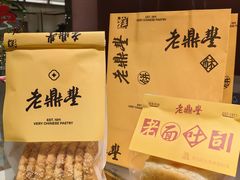 -老鼎丰糕点铺子(国贸商城店)