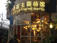 -广州迷途主题旅馆(海珠广场店)