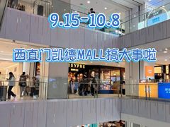 -凯德MALL(西直门店)
