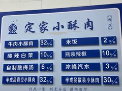 -定家小酥肉·清真(回民街店)