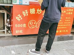 门面-好好栗子店(海宁总店)