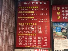 菜单-华兴街煎蛋面(总店)