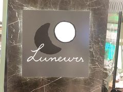 -LUNEURS月乐诗·法式冰淇淋(环贸店)