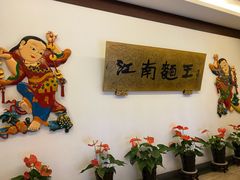 -奎元馆.百年奎元.非遗传承(西湖边的解放路店)