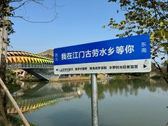 -江门古劳水乡旅游区