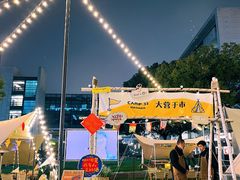 -CAMP.33露营烤肉·团建聚餐(创智天地店)