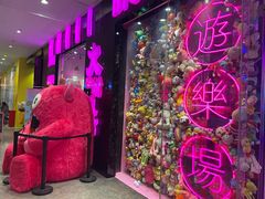 -BIG PINK大粉娃娃机主题馆(圆融星座店)