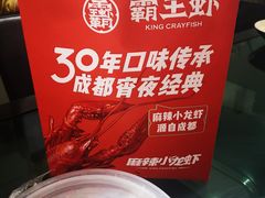 -霸王虾·麻辣小龙虾(清水河公园店)