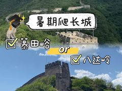 -慕田峪长城