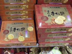 -咀香园饼家(大三巴店)