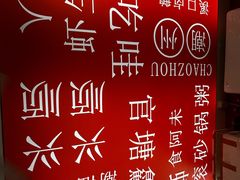 -官塘鱻鱻鱼生·潮汕生腌·砂锅粥(西马路总店)