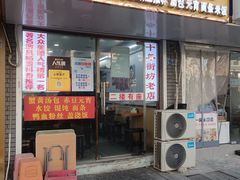 -鸭小妹鸭血粉丝(老门东店)